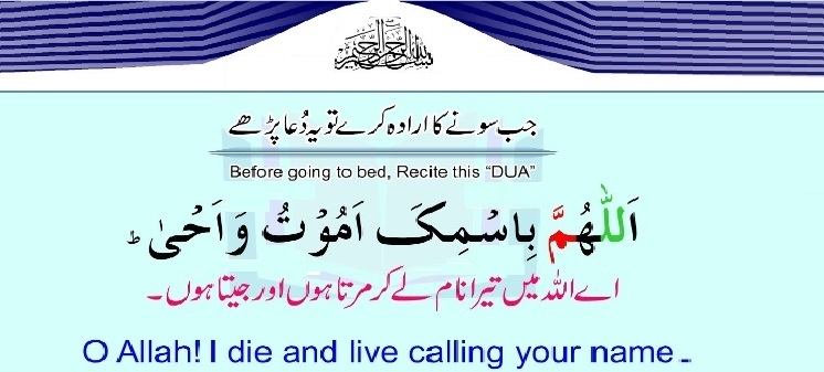 Sleeping Dua in Urdu Translation Download Images