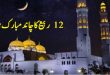 Rabi ul Awal Moon Mubarak 2022 Holy Month Starts