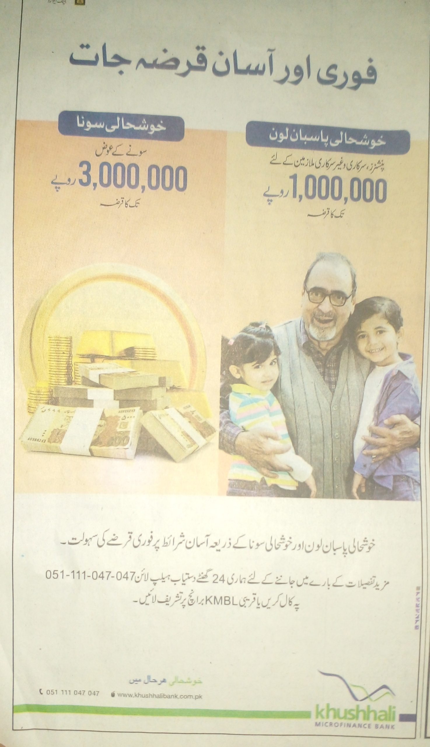 Khushhali Loan Scheme 2022 Microfinance Bank Rs. 1,000,0000