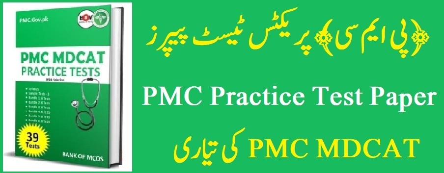 PMC Practice Test with Key Chapter Wise PDF
