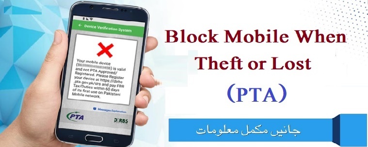 How to block stolen & Theft Mobile phone in Pakistan