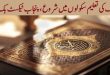 PCTB Education of Holy Quran is Compulsory 1st 11th Class