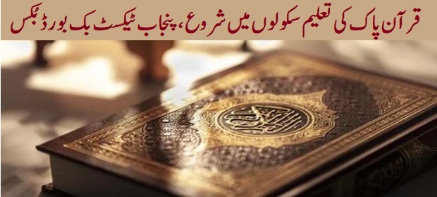 PCTB Education of Holy Quran is Compulsory 1st 11th Class