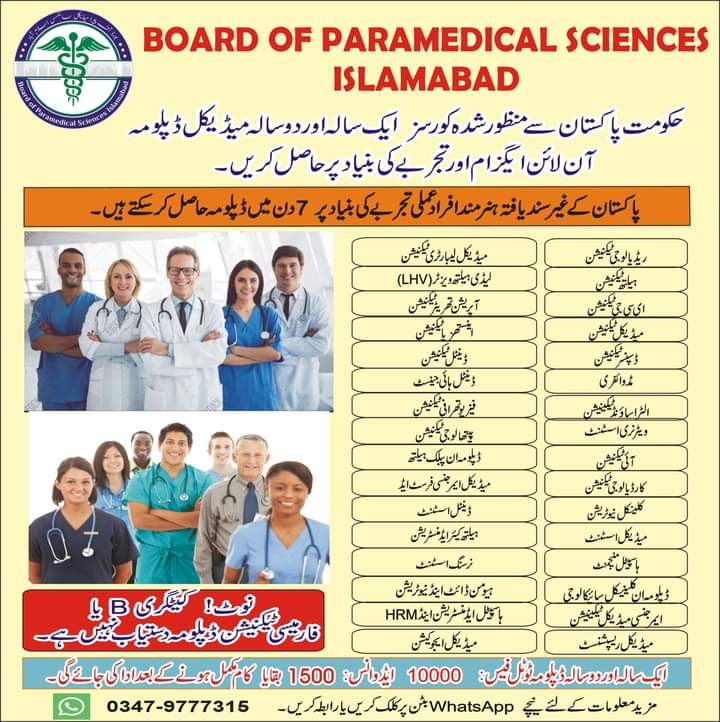 Board of Paramadical Sciences Islamabad Medical Courses 1 year 2 year