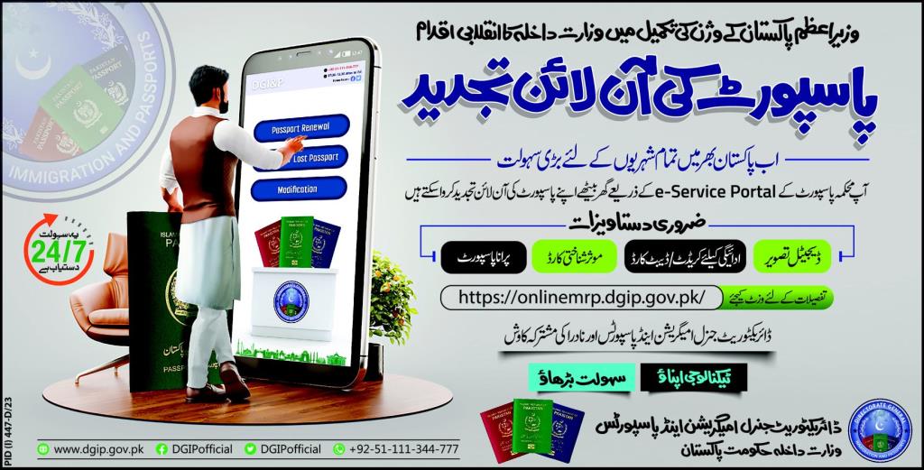 DGIP Online E-Passport Price In Pakistan 2023 Check Latest Updates