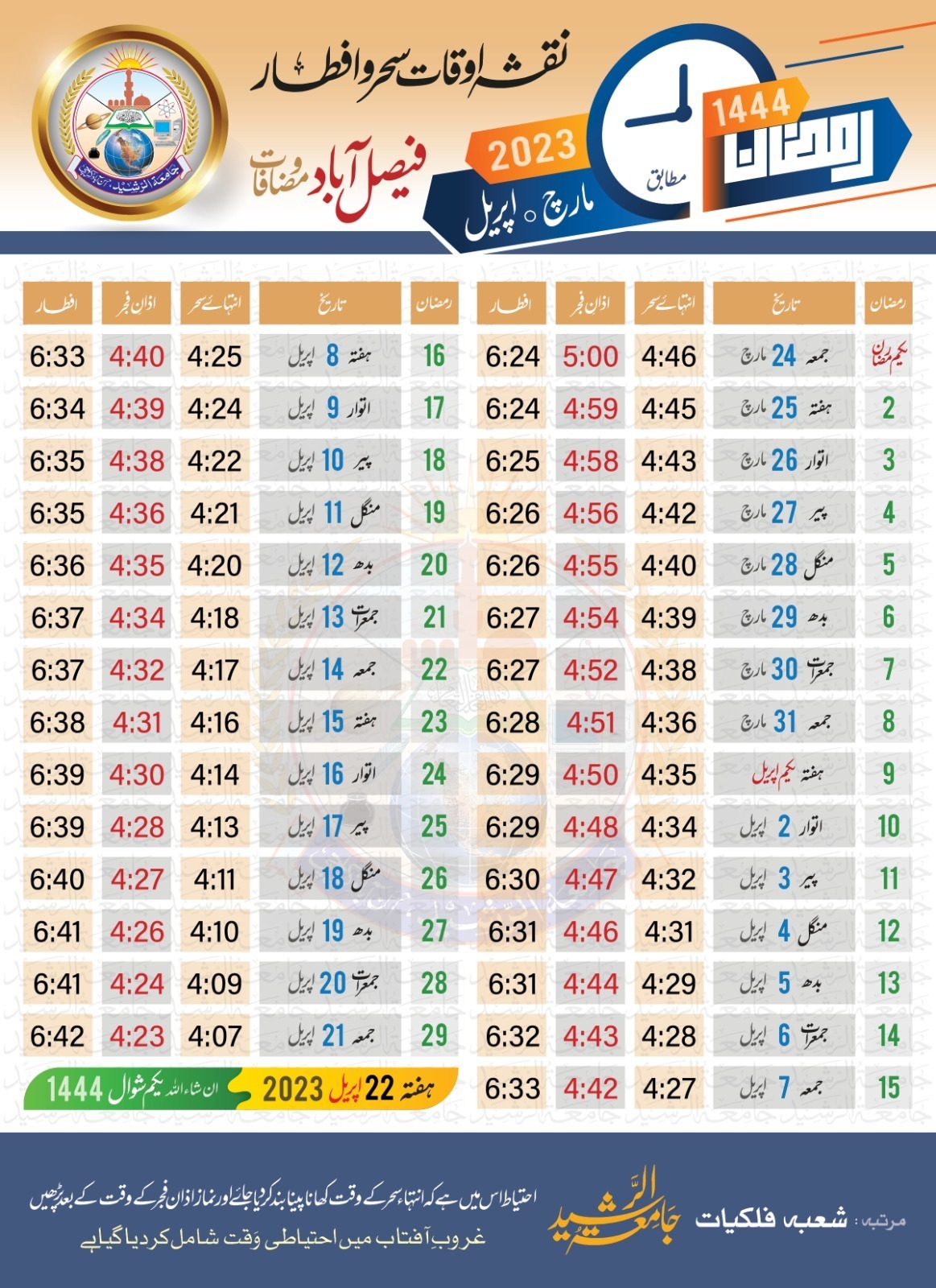 Ramadan Calendar 2023 Faisalabad Pakistan PDF Download