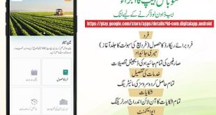 PLRA App Launched by Punjab Land Record Authority Board of Revenue Govt of the Punjab