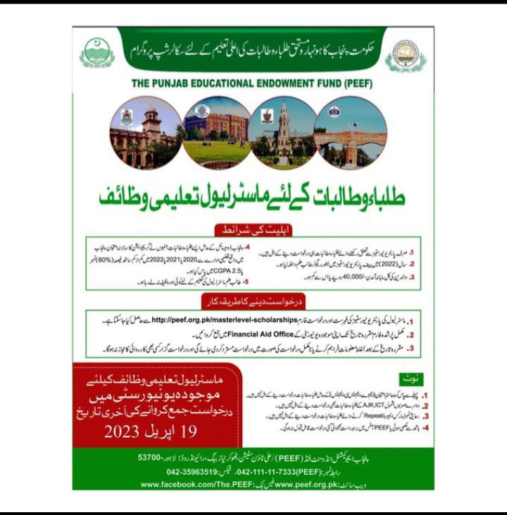 Govt Master Degree Scholarship in Pakistan 2023 under Punjab Educational Endowment Fund