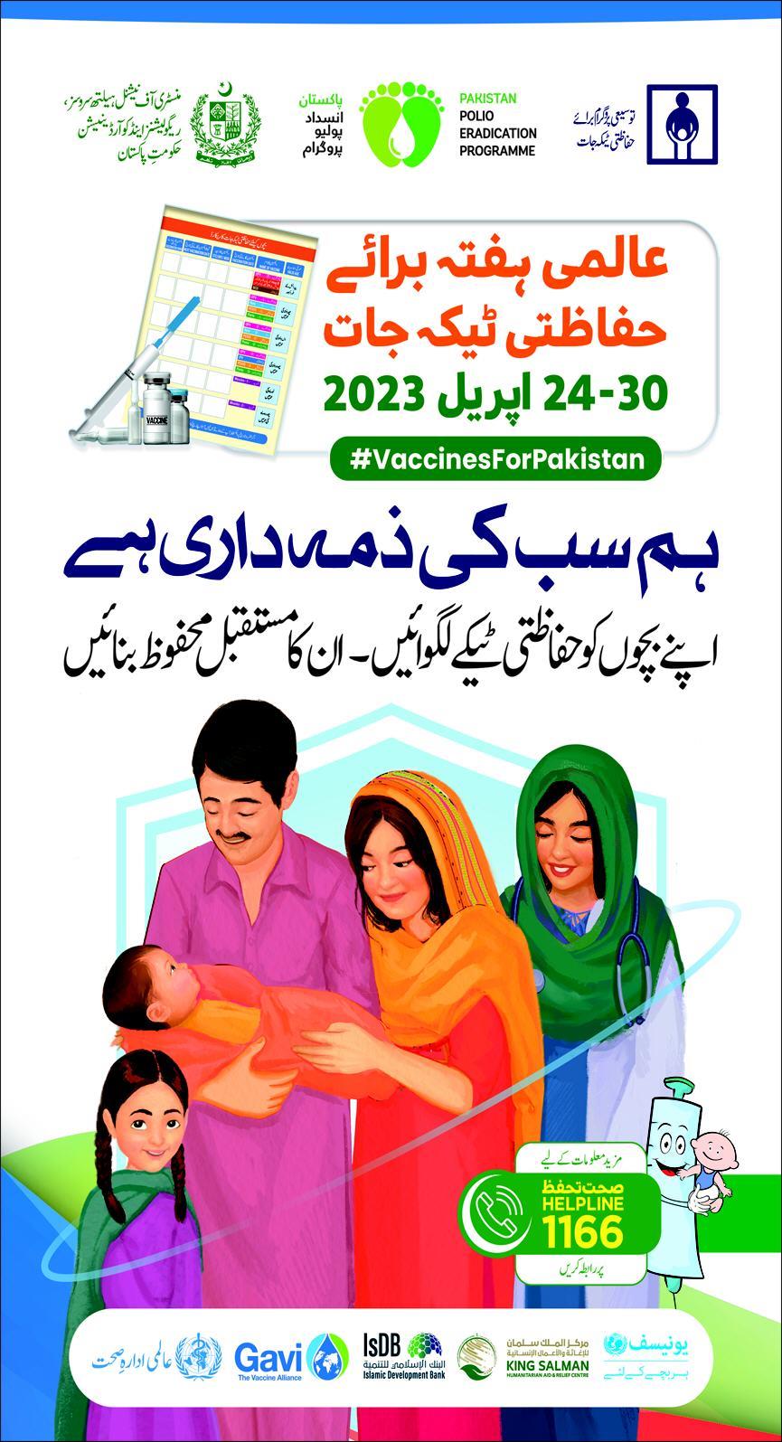 World Polio Day 2023 Hifazti Injection Vaccine for Children Call at Helpline No 1033 or 1166