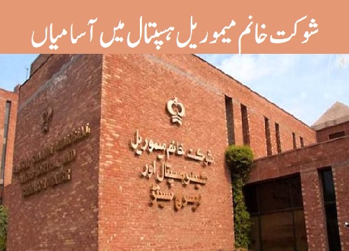Shaukat Khanum Hospital Lahore Jobs 2023 Online Apply Download Application Form