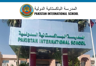 Pakistan International School Doha Qatar Jobs 2023 for Teachers Apply online at NTS Website