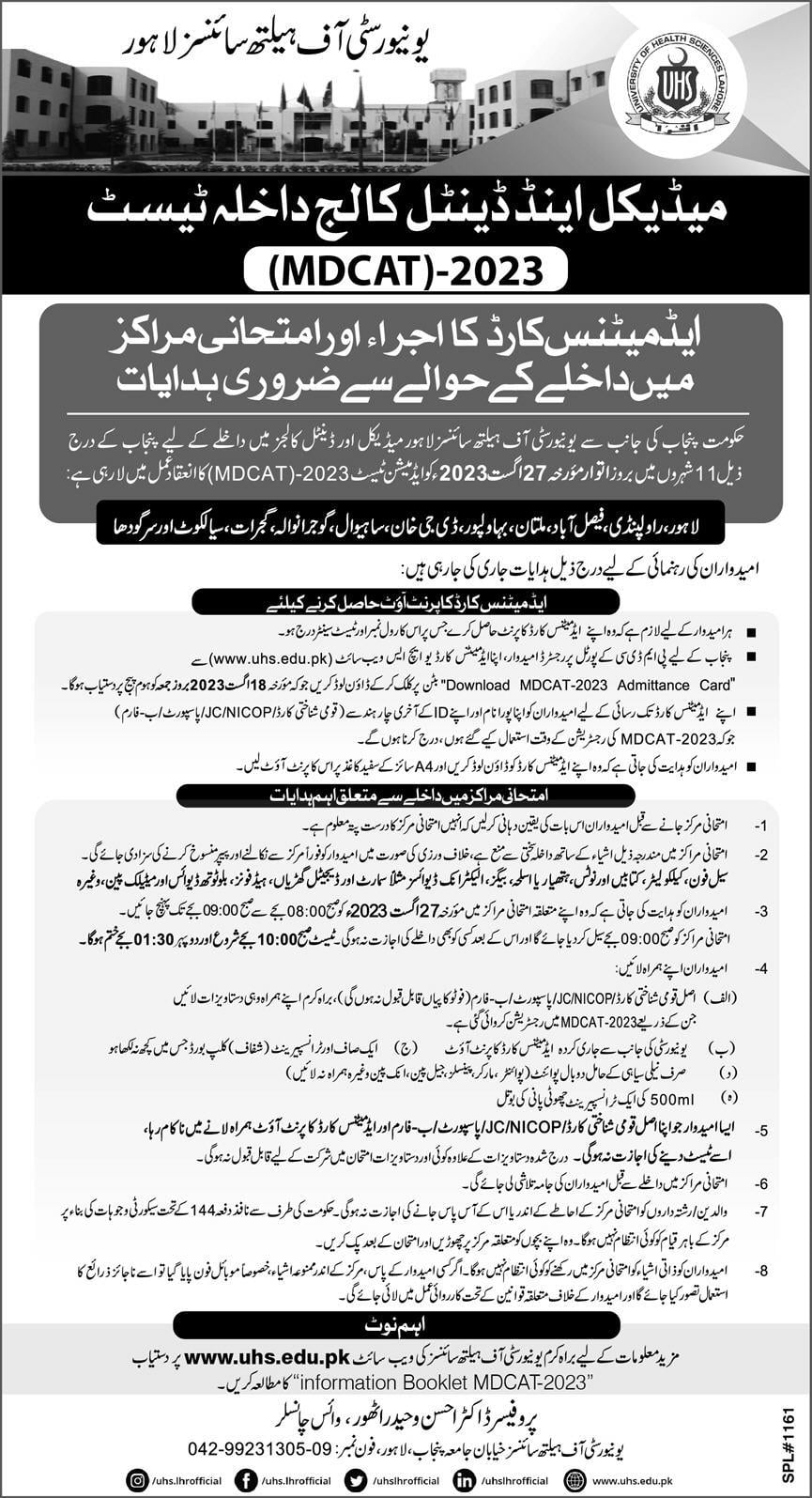 University of Health Sciences Lahore Admission 2023 Online Apply
