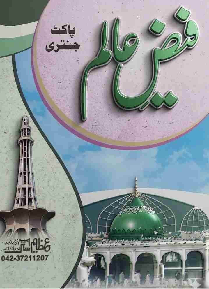 Jantri cover page image