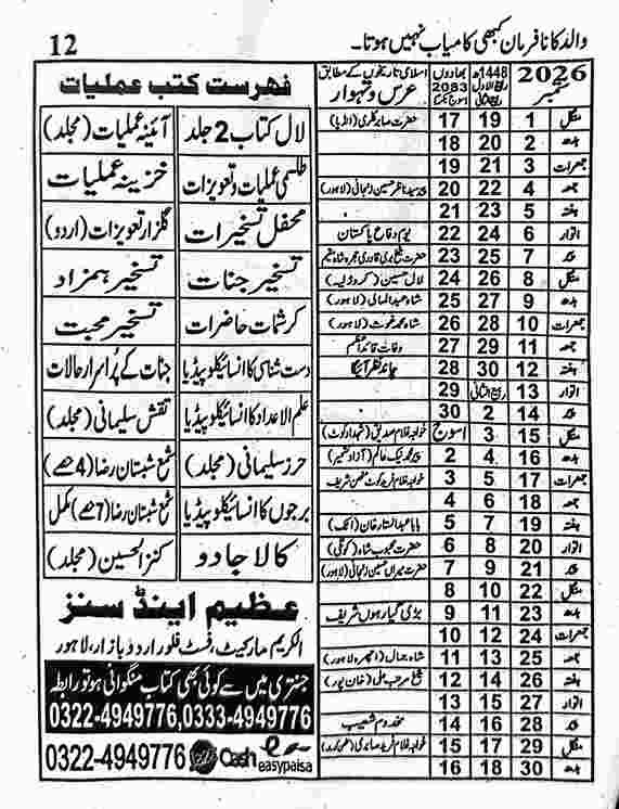 September Jantri 2026