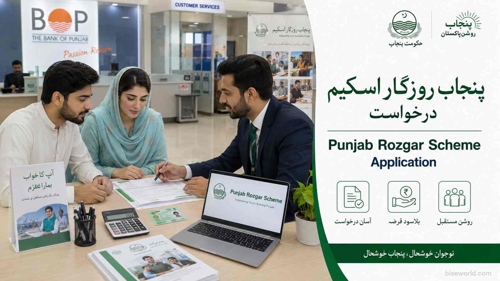 Punjab Rozgar Scheme 2026 Online Apply
